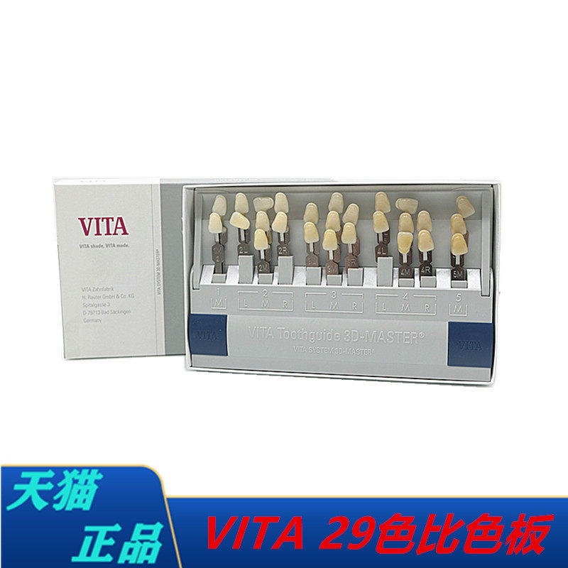 牙科齿科比色板3dvita烤瓷比色板维他29色比色板对色版 无色差