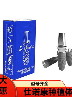 仕诺康种植体韩国进口国行正品牙科口腔修复医院种植牙手术植体