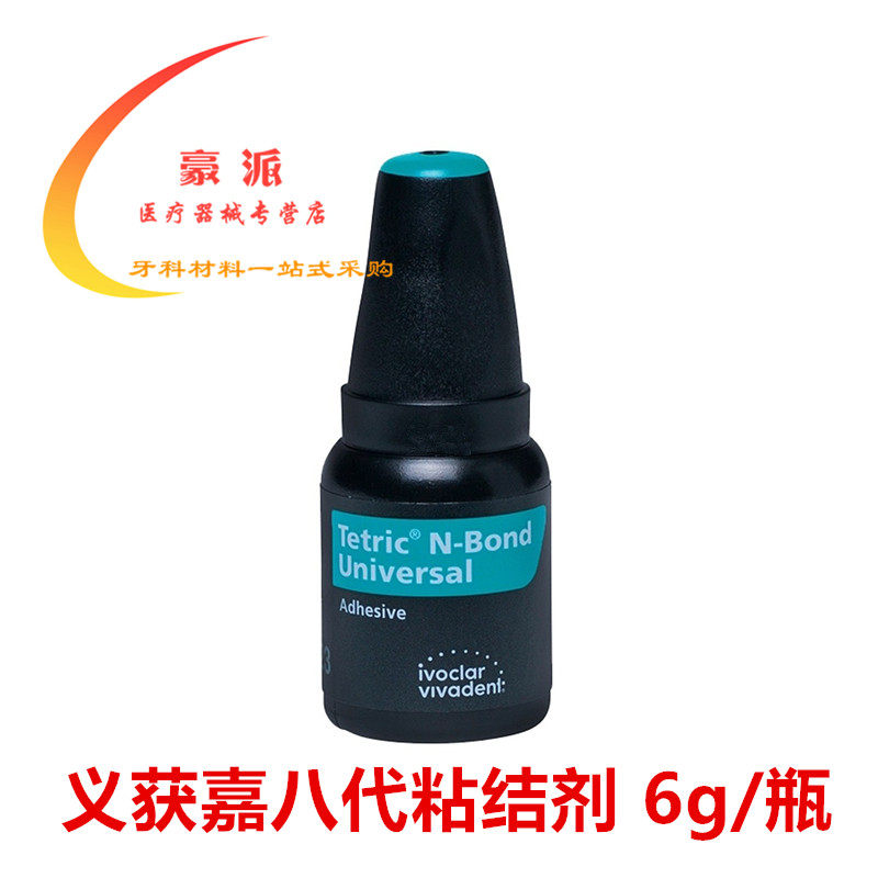 牙科材料粘结剂获嘉第八代通用型