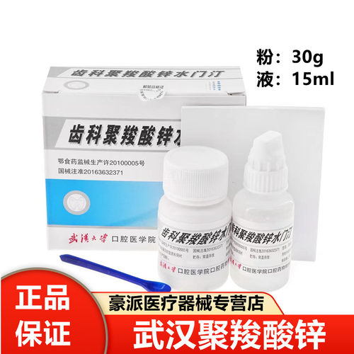 牙科上齿羧酸武汉青浦