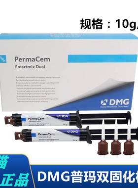 牙科材料 DMG普玛双固化树脂 粘接剂材料口腔 桩核混合头粘结
