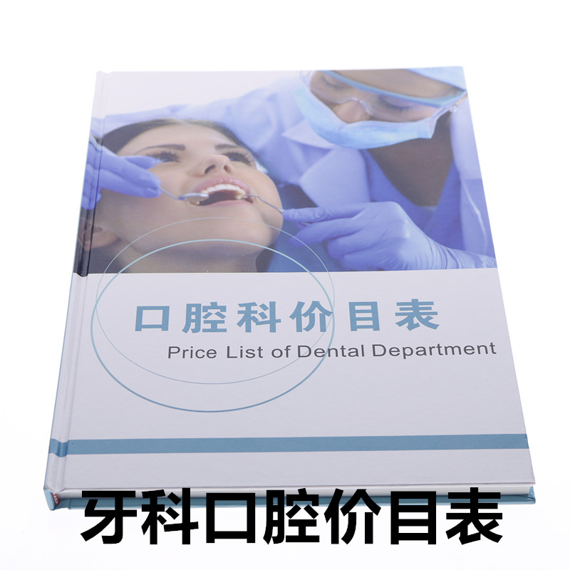 口腔科价目表牙科诊所价格表收费图册新版医患沟通图册牙科价格表