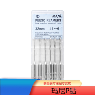 牙科日本马尼G钻 MANI根管扩大器 玛尼g钻P钻 口腔耗材机用扩孔钻