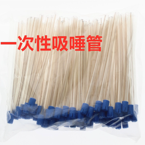 牙科吸唾管 强吸管一次性吸口水软管弱吸管口镜探针镊子100支装