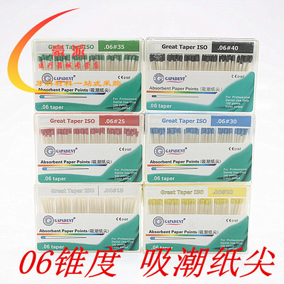 牙科材料天津加发吸潮纸尖牙胶尖04锥度06锥度加发大锥度吸潮纸尖