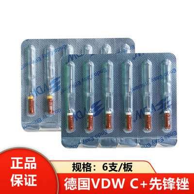 牙科口腔材料 德国VDW C型 先锋锉 CC+加固疏通锉 VDWC+锉根管锉