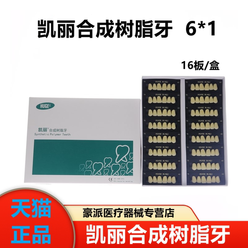牙科合成树脂沪鸽凯丽