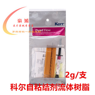 科尔 流动复合树脂 自粘结流体树脂 免酸蚀流体树脂 keer自酸流体