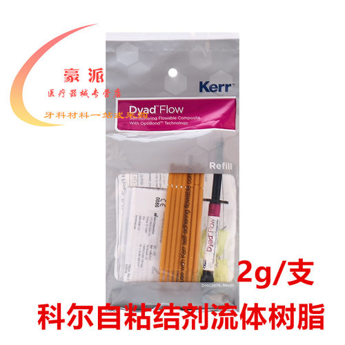 科尔流体树脂牙科材料