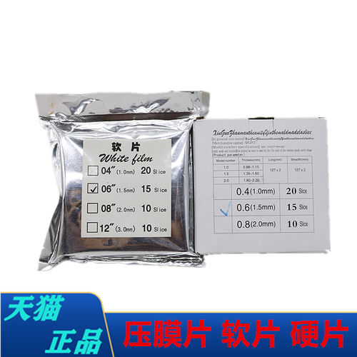 牙科压膜片软片 正畸保持器片美白保持器 正畸成型片硬片美白膜片