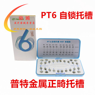 牙科普特自锁托槽6六代MBT直丝弓正畸托槽颊面管牙科金属自锁托槽
