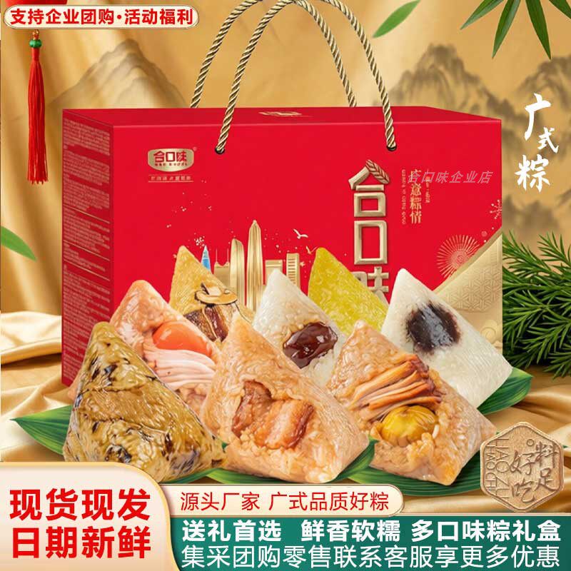 合口味广式粽广意粽情粽子礼盒装