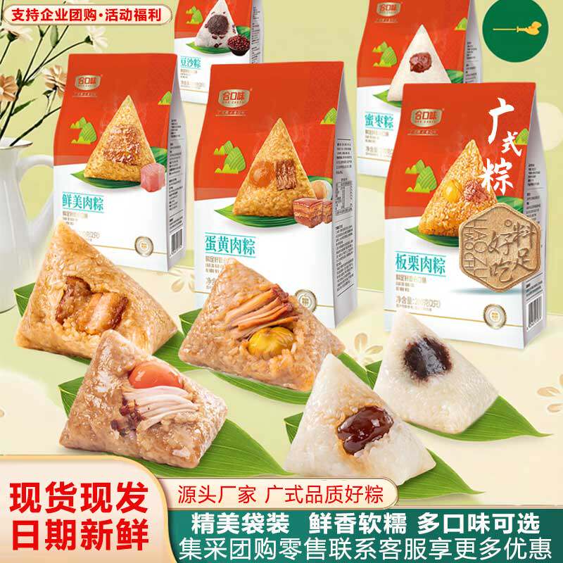 合口味广式鲜美肉粽子端午节礼包