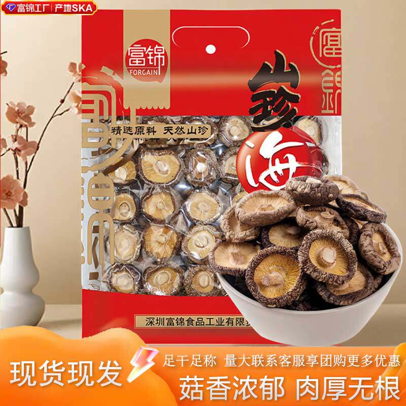 富锦年货精选特级剪脚庆元香菇冬菇野生菌类干货煲汤肉厚250g袋装