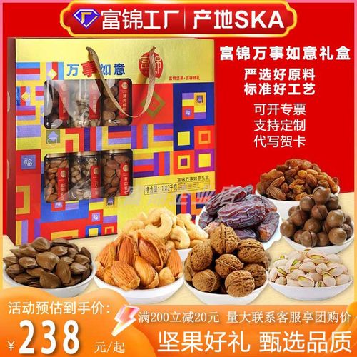 富锦年货万事如意混合坚果礼盒装