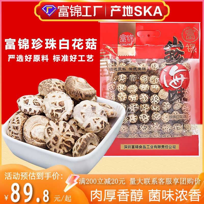 富锦年货庆元农家特产岩菇珍珠白小花菇干货香菇煲汤材料300g袋装,粮油调味/速食/干货/烘焙,香菇类,淘宝优惠券,粉丝福利购,淘宝优惠卷