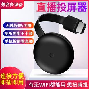 通用无线投屏器手机连接电视机显示器于华为苹果小米广告会议直播