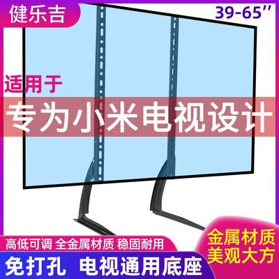 通用于小米43-65寸全面屏电视机增高底座电视柜免打孔挂架