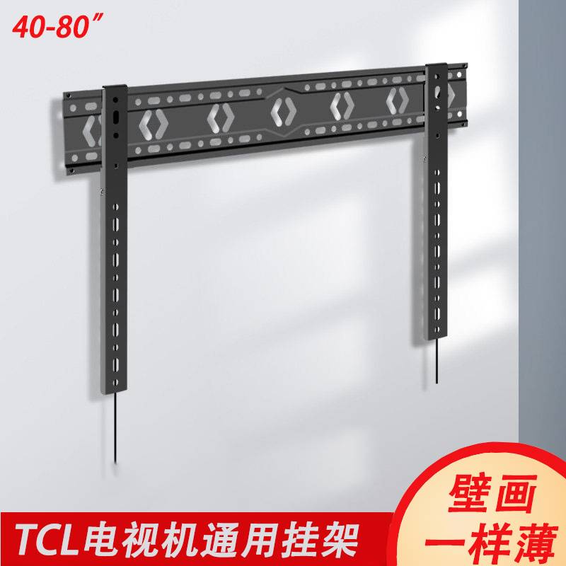 通用TCL65V8E/65T8EMax/75V8G电视挂架超薄贴墙固定挂件壁挂架