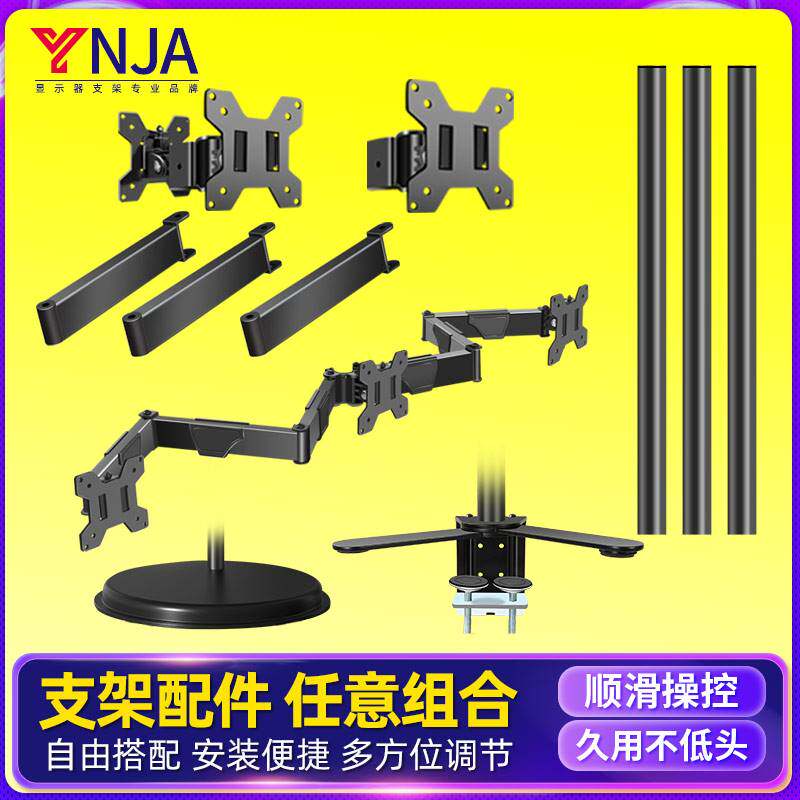 通用组装显示器支架配件2屏/3屏/4屏/6屏diy标准vesa孔桌面搭建非