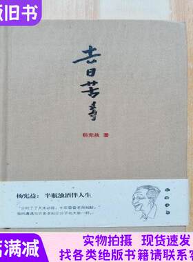 去日苦多