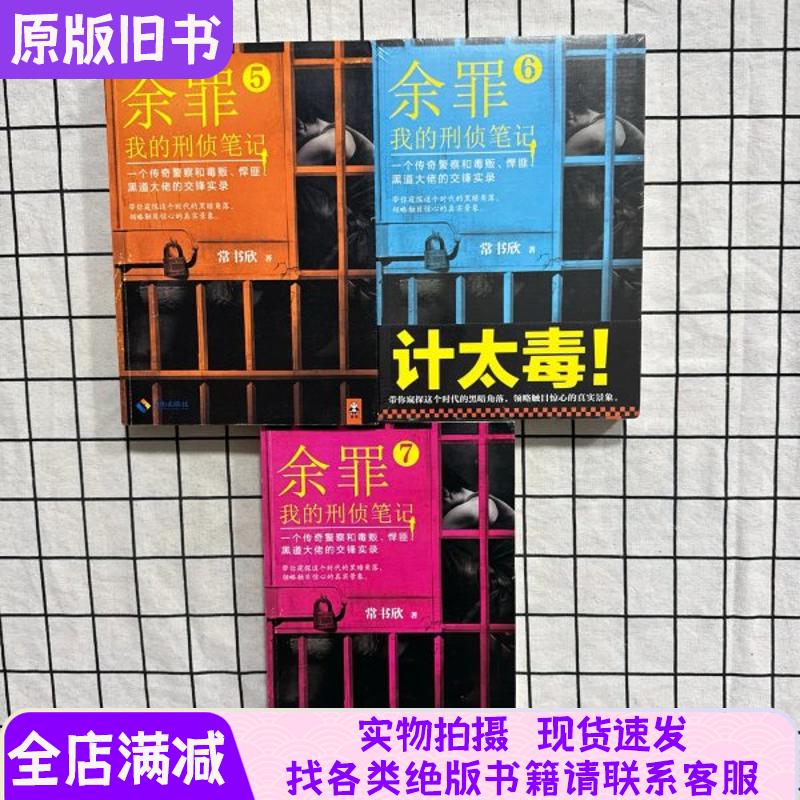 余罪 我的刑侦笔记5、6、7三册合售