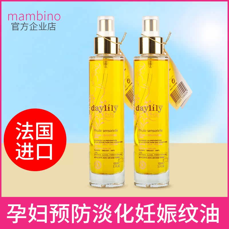 [mambino官方店妊娠纹护理]法国进口Daylily孕妇妊娠纹精油月销量0件仅售195元