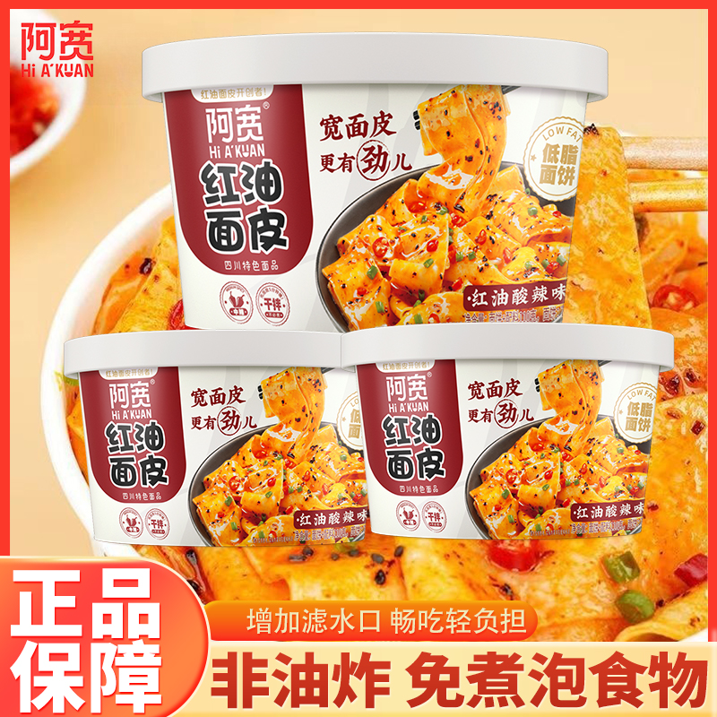 阿宽面皮酸辣味桶装好吃