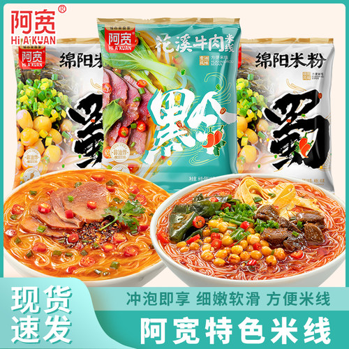 阿宽花溪牛肉米线绵阳米线
