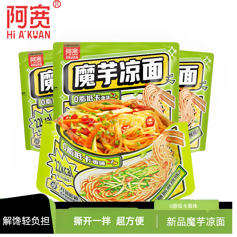 阿宽魔芋凉面凉皮凉粉低热量低卡清爽即拌即食柠檬酸辣食品