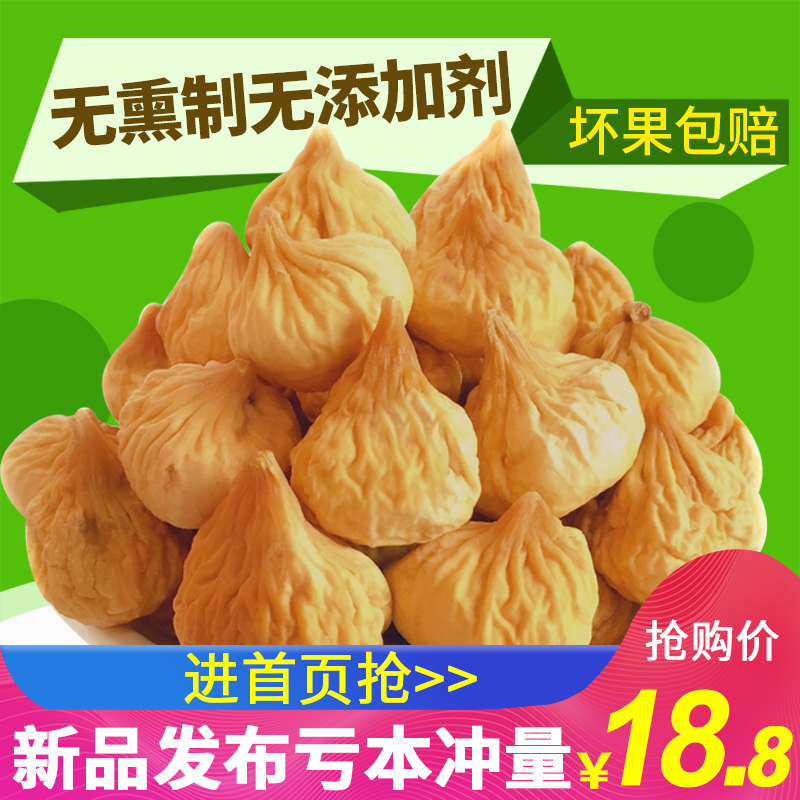新疆无花果干500g天然纯风干怀旧新鲜干果特级孕妇零食散装1000g