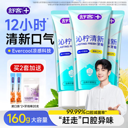 【肖战推荐】清新美白牙膏