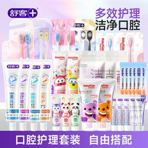 舒客舒粉专区粉丝福利牙膏