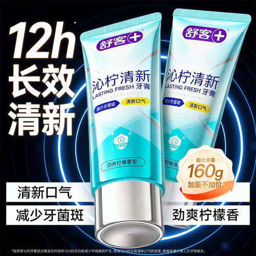 【肖战同款】舒客成人清新牙膏