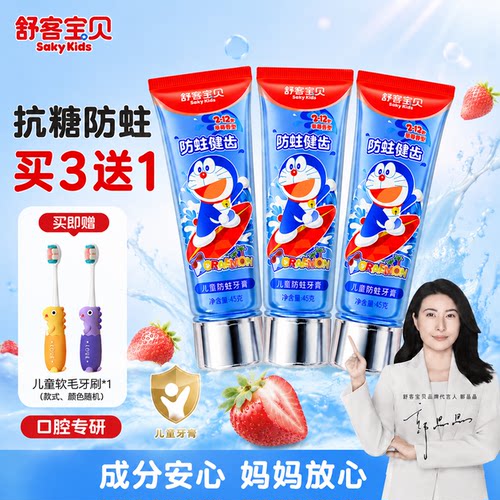郭晶晶推荐丨2-12岁抗糖儿童牙膏