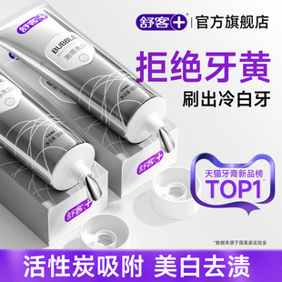 舒客正品亮白盾牙膏成人美白去黄去口臭男女士黄牙专用官方旗舰店