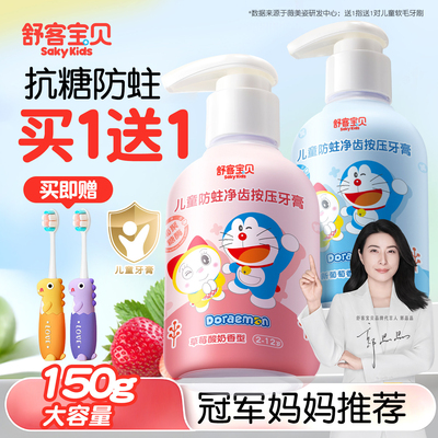 冠军妈妈推荐|按压儿童专用牙膏