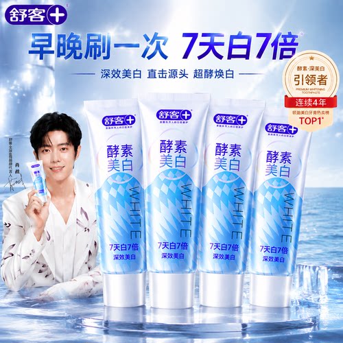 肖战同款丨舒客酵素美白清新牙膏