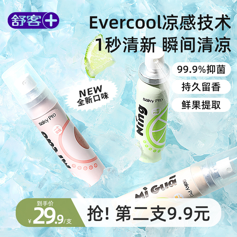 舒客口噴口氣清新噴霧