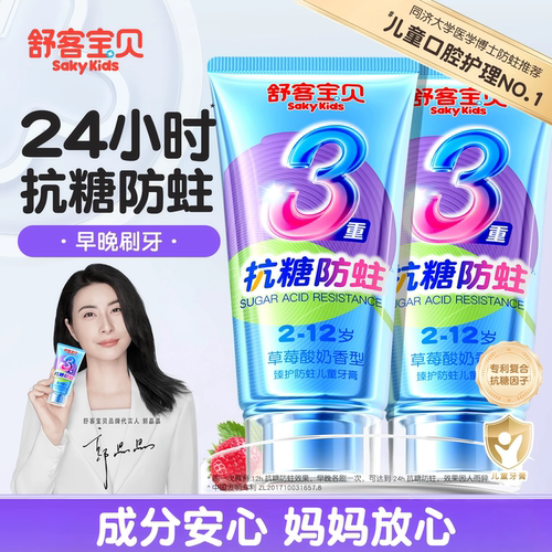 【郭晶晶推荐】舒客儿童抗糖牙膏