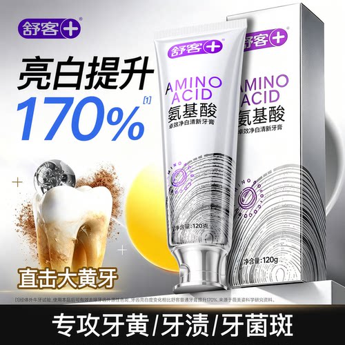 真能白丨舒客氨基酸牙膏120克