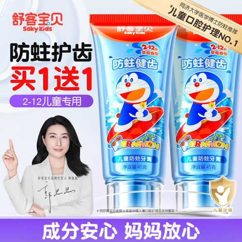 【郭晶晶推荐】舒客儿童抗糖牙膏