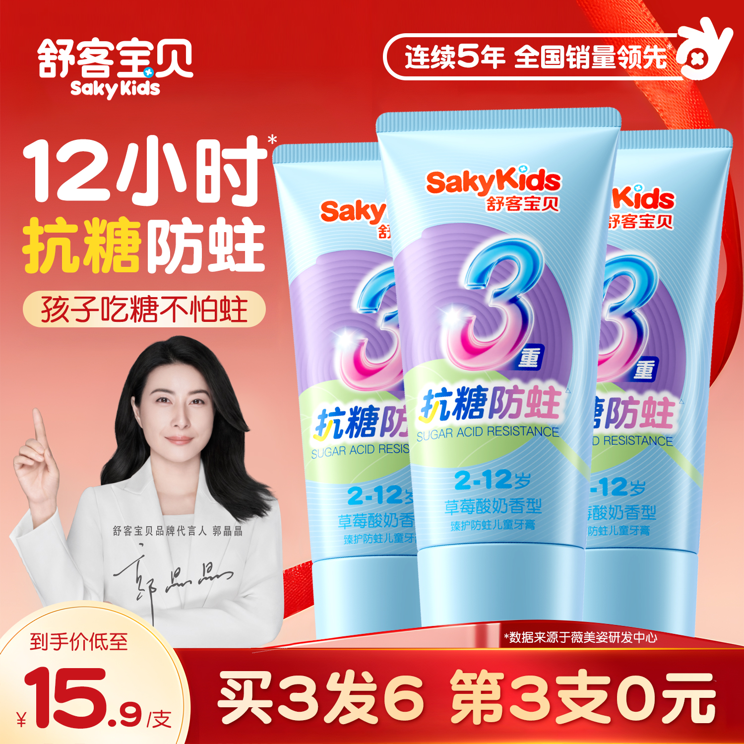 【郭晶晶同款】舒客儿童防蛀牙膏