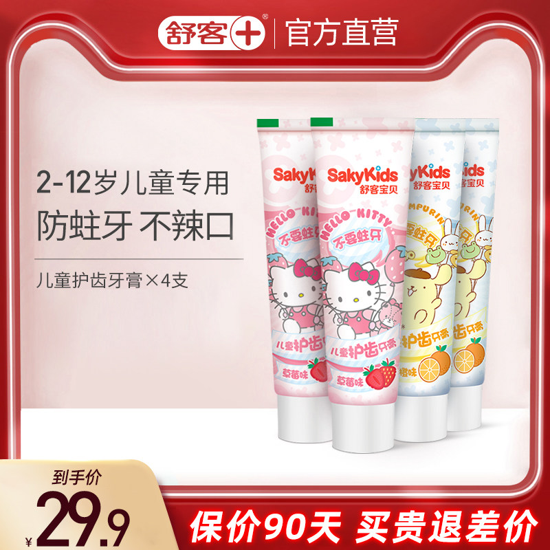 舒客儿童牙膏2-3-6-12岁宝宝小孩换牙期健齿水果味护齿清新含氟使用感如何?