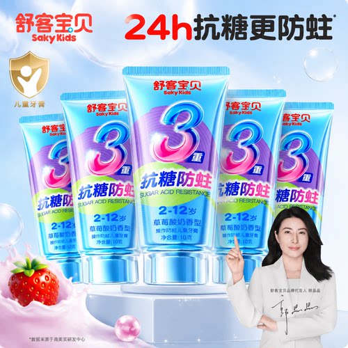 【限时特惠】拍1发5舒客抗糖牙膏