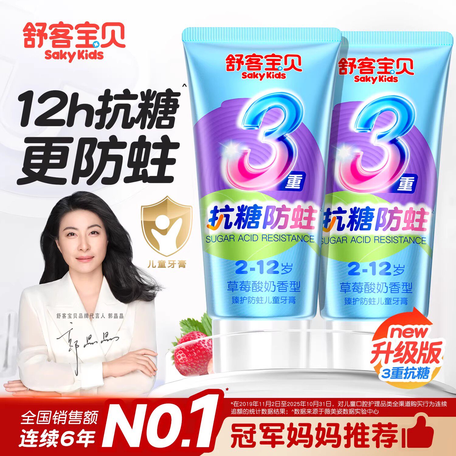 【郭晶晶推荐】舒客宝贝抗糖防蛀儿童牙膏6到12岁含氟换牙期正品