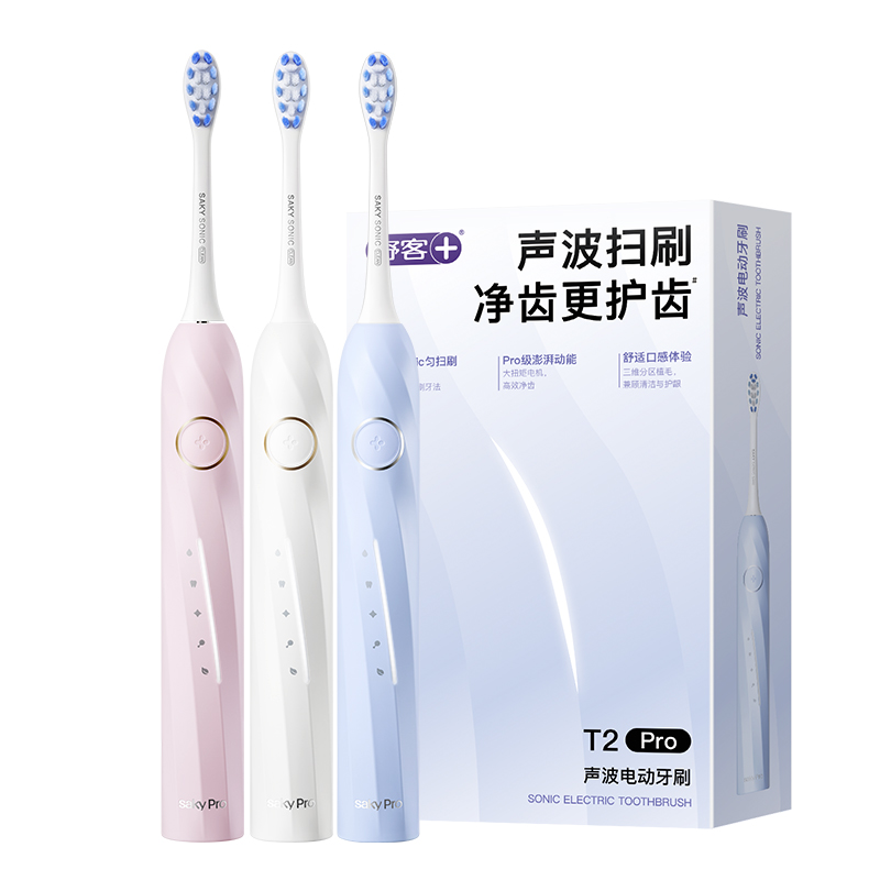 舒客新婚礼物电动牙刷2支装