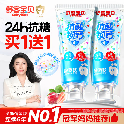 魔法变色丨儿童趣味刷牙抗糖牙膏