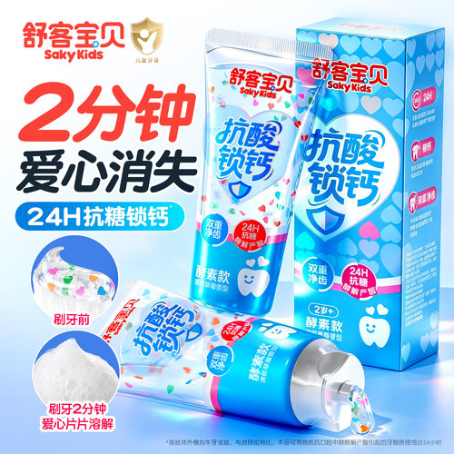 【郭晶晶推荐】24h儿童抗糖牙膏