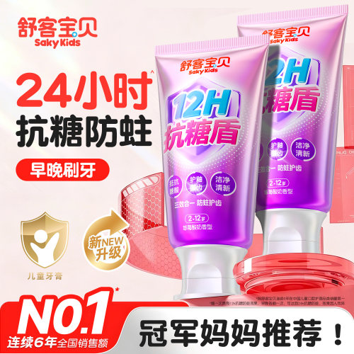 【郭晶晶推荐】儿童专用抗糖牙膏